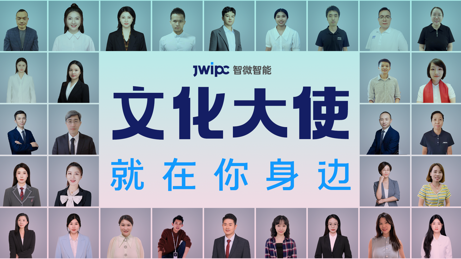 智微智能文化大使就在你身边