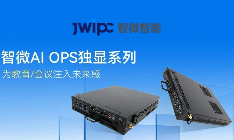 一键穿越未来！看智微智能如何用AI接管教室和会议室